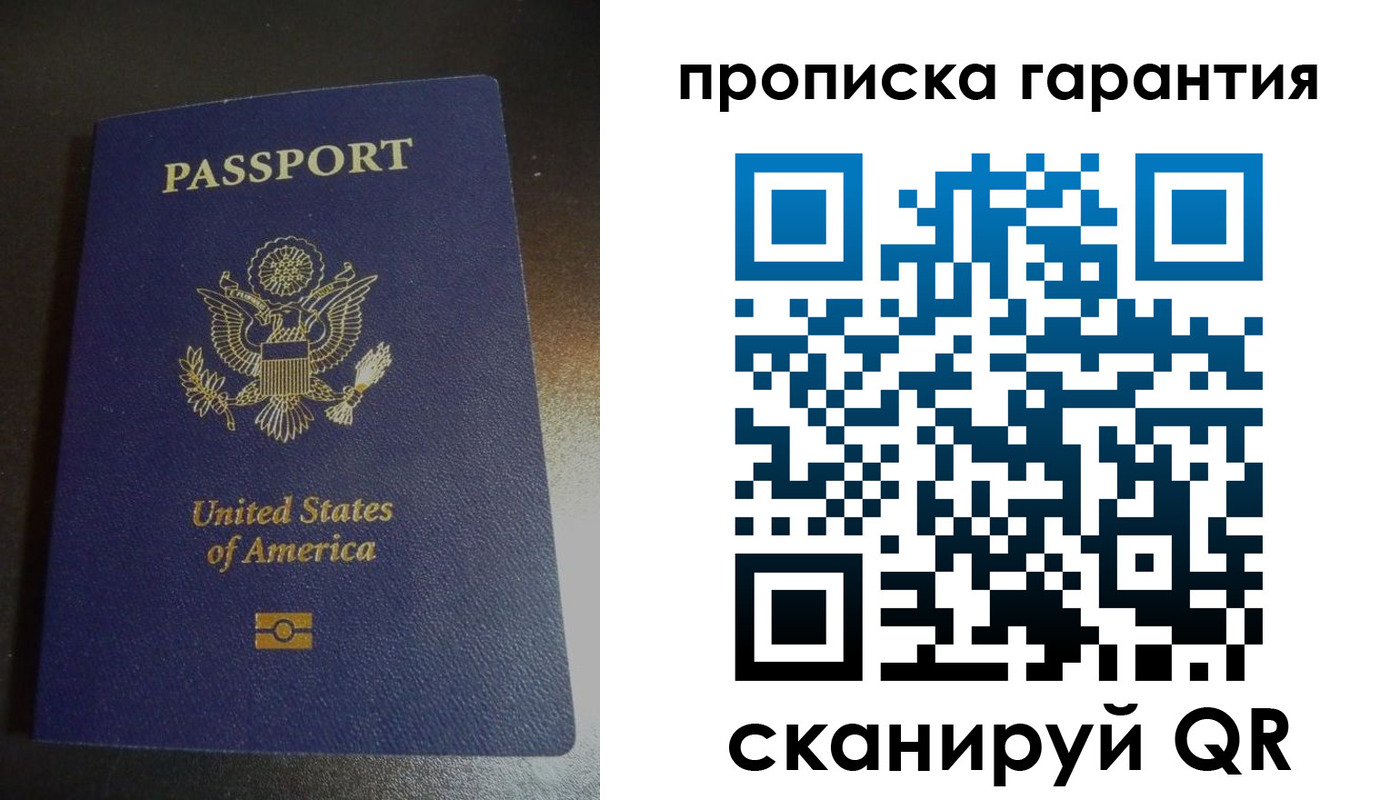 прописка в Череповце
