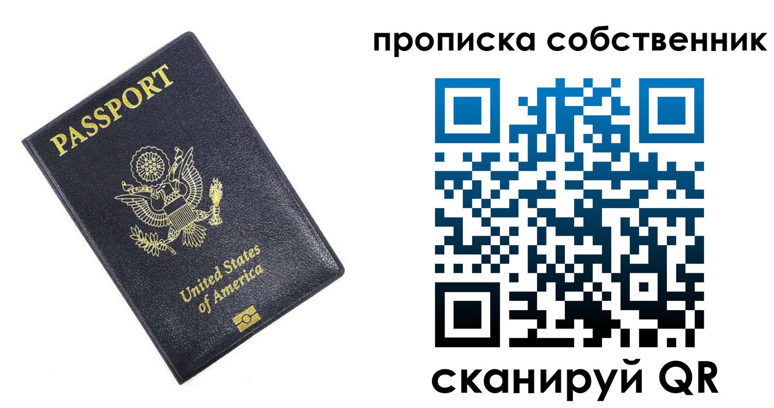 прописка штамп в Череповце