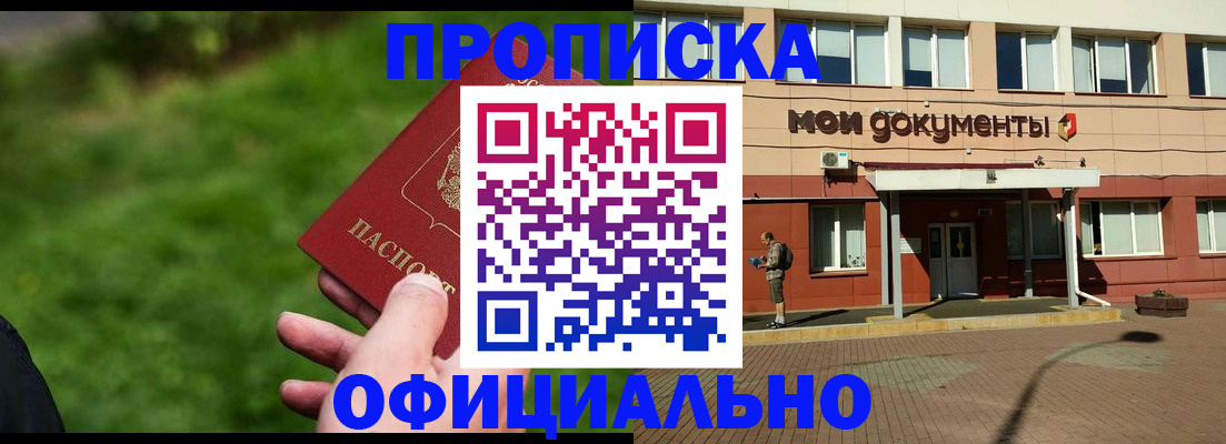 временная регистрация надежно в Череповце