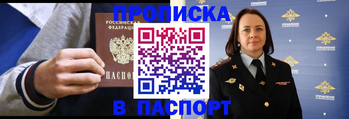 прописка 2025 в Череповце