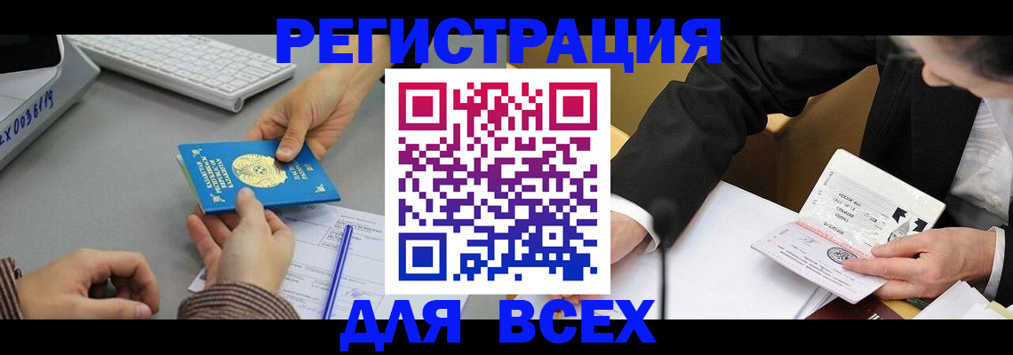 временная регистрация купить в Череповце