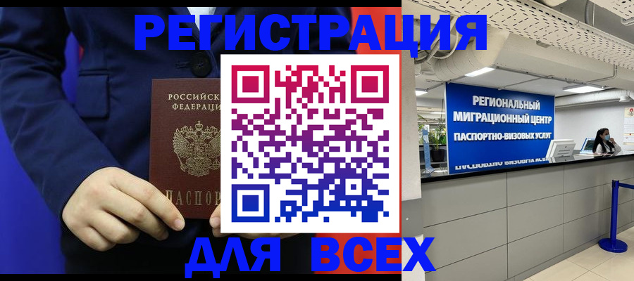 прописка законно в Череповце