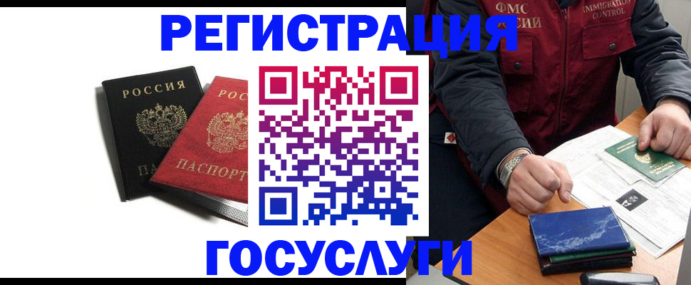 временная регистрация для всех в Череповце